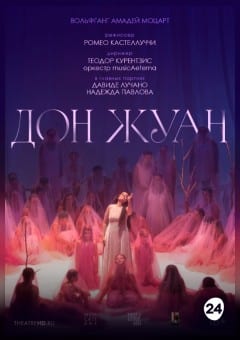 Афиша мероприятия THEATREHD: КУРЕНТЗИС: ДОН ЖУАН (SUB)