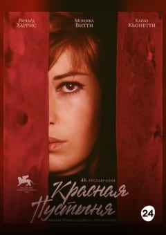Афиша мероприятия КРАСНАЯ ПУСТЫНЯ (SUB)