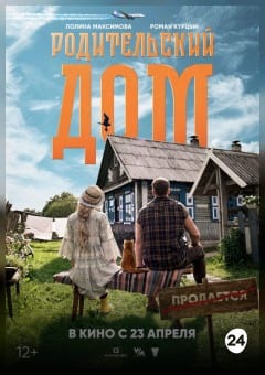 Афиша мероприятия Родительский дом