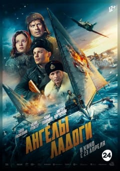 Афиша мероприятия Ангелы Ладоги