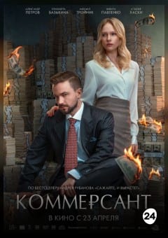 Афиша мероприятия Коммерсант