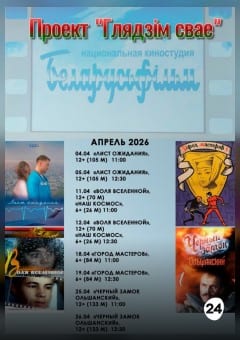 Афиша мероприятия ПРОЕКТ «ГЛЯДЗIМ СВАЁ»: ЛИСТ ОЖИДАНИЯ