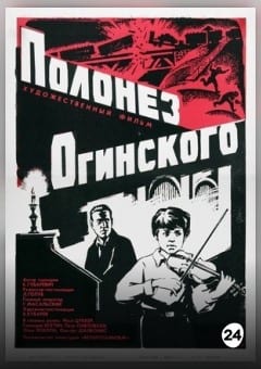 Афиша мероприятия Полонез Огинского