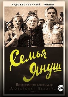 Афиша мероприятия Семья Януш