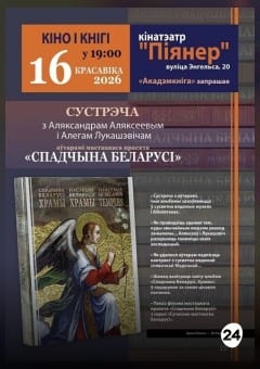 Афиша мероприятия КIНО I КНIГI: «СПАДЧЫНА БЕЛАРУСI»