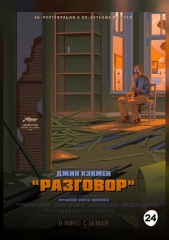 Афиша мероприятия РАЗГОВОР (SUB)