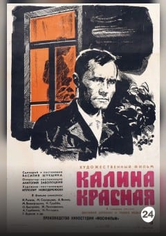 Афиша мероприятия Калина Красная