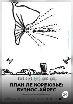 Афиша мероприятия ПЛАН ЛЕ КОРБЮЗЬЕ: БУЭНОС-АЙРЕС (SUB)