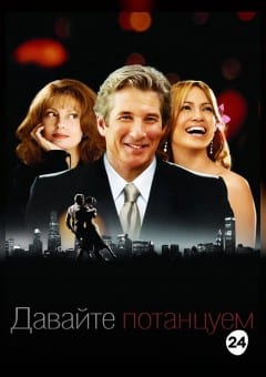 Афиша мероприятия Давайте потанцуем