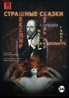 Афиша мероприятия Страшные сказки