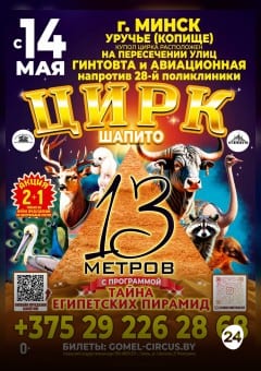 Афиша мероприятия Тайна Египетских Пирамид г.Минск