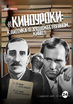 Афиша мероприятия «КИНОУРОКИ: КЛАССИКА В ХУДОЖЕСТВЕННОМ КИНО». АЛЫЕ ПАРУСА