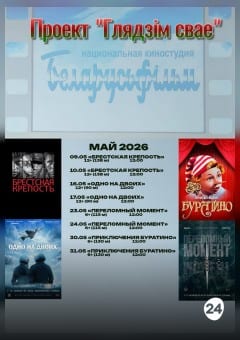 Афиша мероприятия ПРОЕКТ «ГЛЯДЗIМ СВАЁ»: ОДНО НА ДВОИХ
