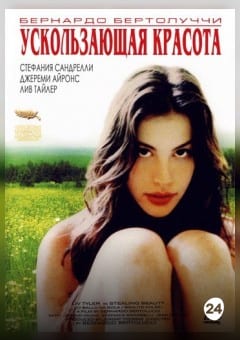 Афиша мероприятия Ускользающая красота (SUB)