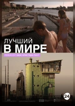 Афиша мероприятия THEATREHD: ЛУЧШИЙ В МИРЕ (SUB)