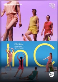 Афиша мероприятия THEATREHD: САША ВАЛЬЦ. IN C