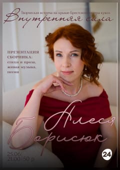 Афиша мероприятия Внутренняя сила