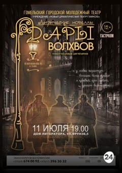 Афиша мероприятия Дары волхвов