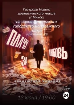 Афиша мероприятия Плачу за любовь. Гастроли