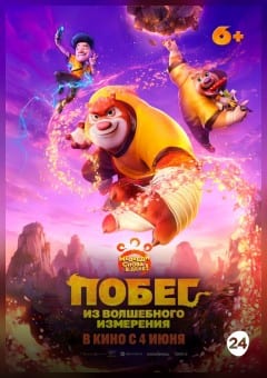 Афиша мероприятия Побег из волшебного измерения
