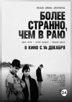 Афиша мероприятия Более странно, чем в раю (SUB)