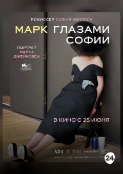 Афиша мероприятия Марк глазами Софии