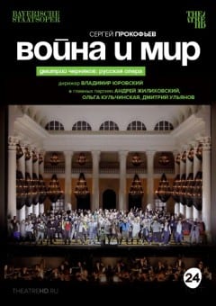Афиша мероприятия TheatreHD: Черняков. Война и мир (SUB)