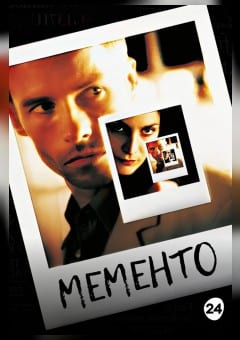 Афиша мероприятия МЕМЕНТО (SUB)
