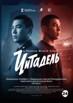 Афиша мероприятия Цитадель
