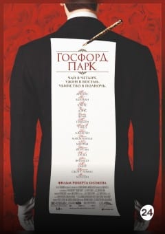 Афиша мероприятия Госфорд-парк