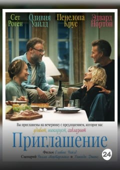 Афиша мероприятия Приглашение