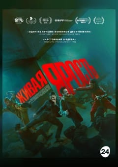 Афиша мероприятия Живая ярость