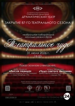 Афиша мероприятия Театральное чудо