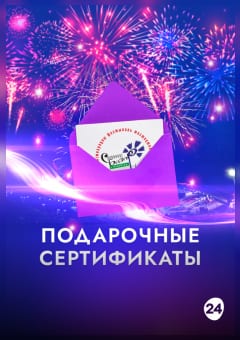 Афиша мероприятия Сертификаты XXXV Международного фестиваля искусств «Славянский базар в Витебске»