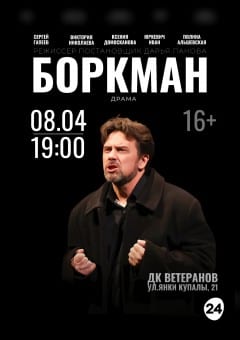 Афиша мероприятия Б.О.Р.К.М.А.Н