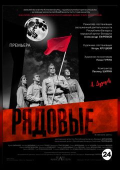 Афиша мероприятия Рядовые