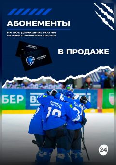Афиша мероприятия Сезонный абонемент 2025 - 2026 ХК "Витебск"
