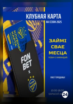 Афиша мероприятия Клубные карты на матчи с участием ФК БАТЭ (Борисов) 2026