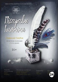 Афиша мероприятия Пісаравы імяніны