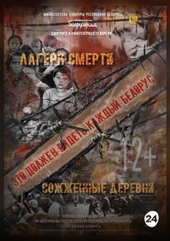 Афиша мероприятия Сожжённые деревни