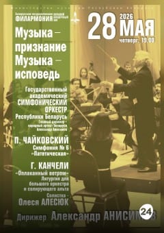 Афиша мероприятия Музыка – признание. Музыка – исповедь