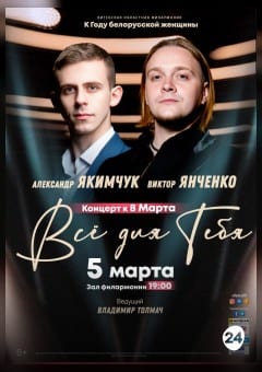 Афиша мероприятия Всё для тебя