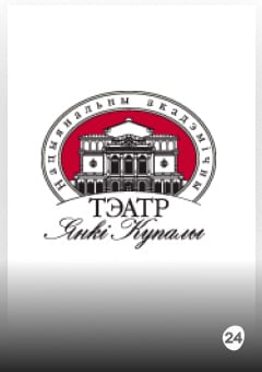 Афиша мероприятия Экскурсія "Тэатральныя тамніцы Купалаўскага"