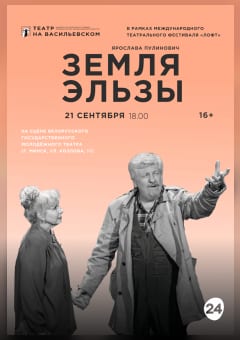 Афиша мероприятия Земля Эльзы. Гастроли