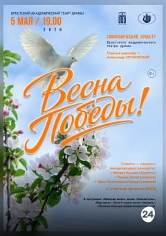 Афиша мероприятия Концерт "ВЕСНА ПОБЕДЫ"