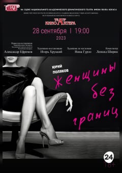 Афиша мероприятия Женщины без границ