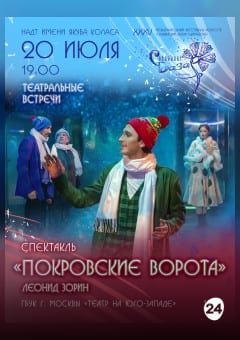 Афиша мероприятия Спектакль "ПОКРОВСКИЕ ВОРОТА"