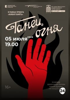 Афиша мероприятия Танец огня