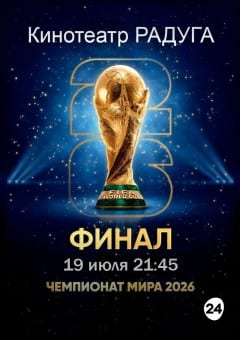Афиша мероприятия Всё о футболе