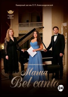 Афиша мероприятия Магия Bel canto